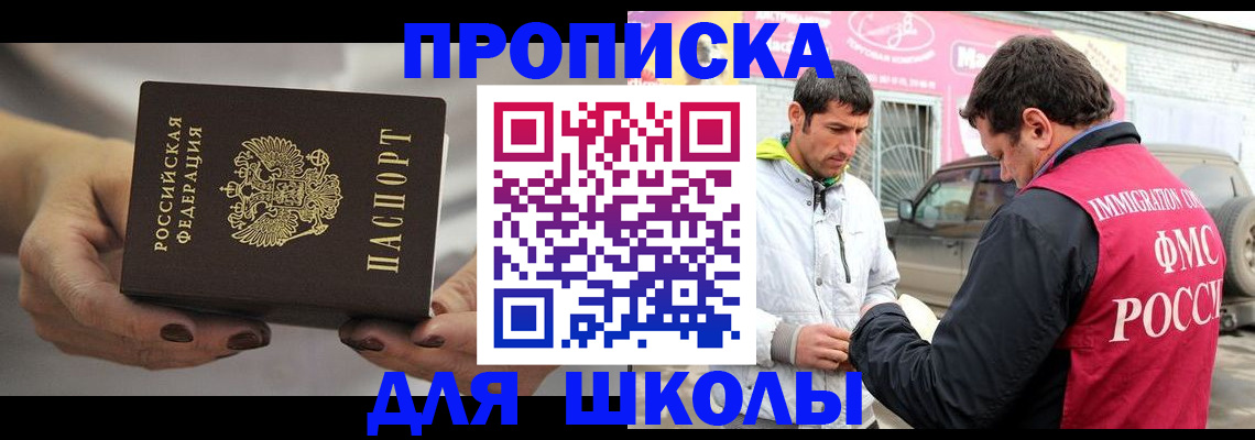 прописка 2025 в Советске