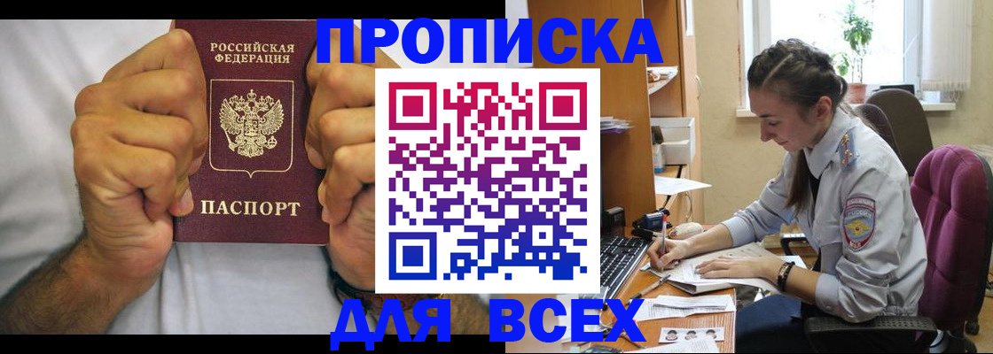 прописка для работы в Советске