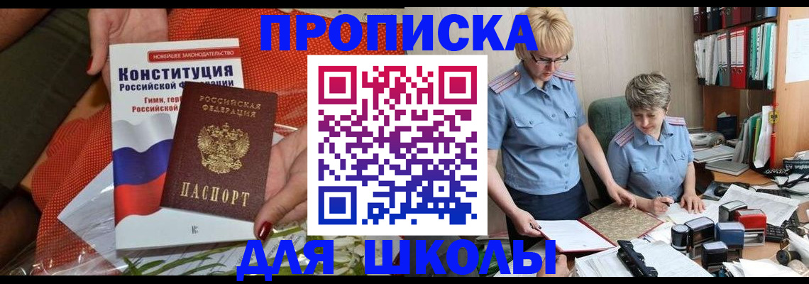 временная регистрация законно в Советске