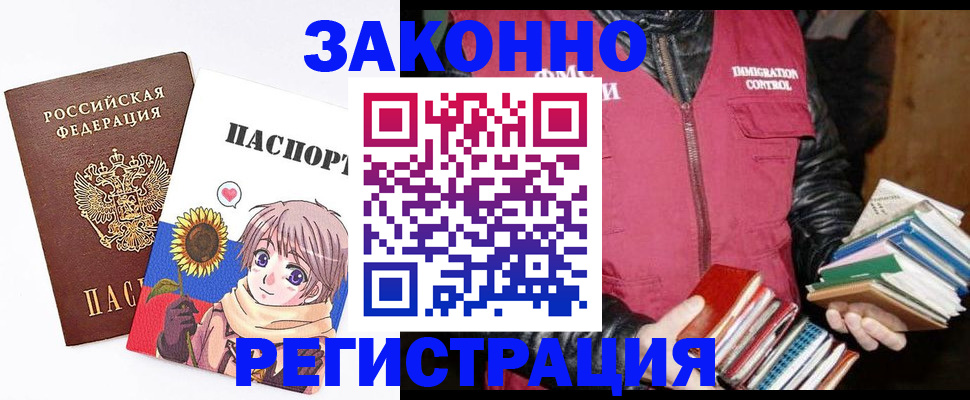 миграционный учет в Советске