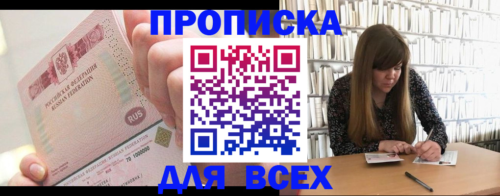 временная регистрация недорого в Советске