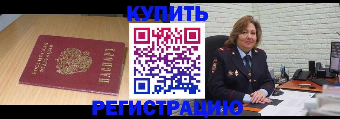 временная регистрация в квартире в Советске