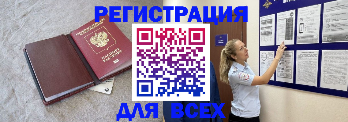прописка законно в Советске