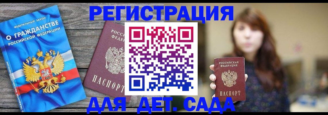 временная регистрация законно в Советске